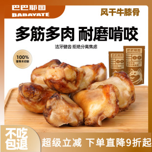 巴巴耶图牛膝盖骨狗狗磨牙棒洁齿耐咬骨头小中大型犬补钙宠物零食