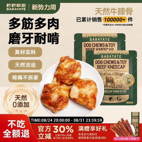巴巴耶图牛膝盖骨狗狗磨牙棒