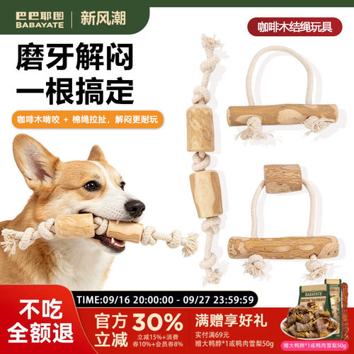咖啡木结绳耐咬狗磨牙洁齿玩具
