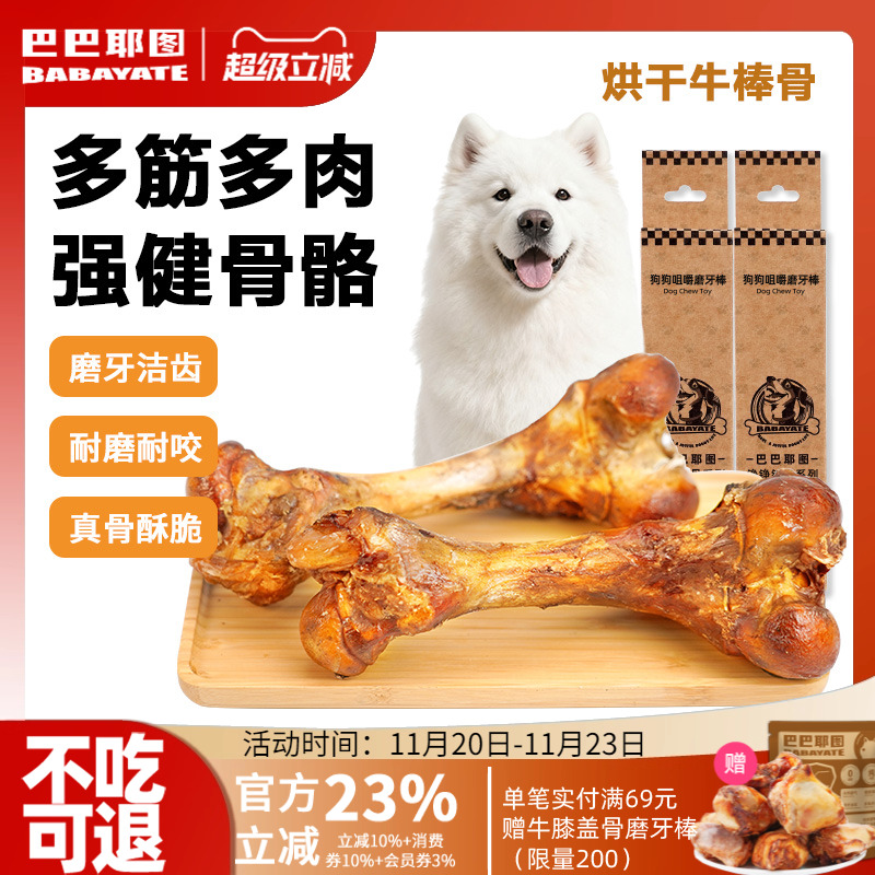 牛棒骨狗狗磨牙棒宠物零食