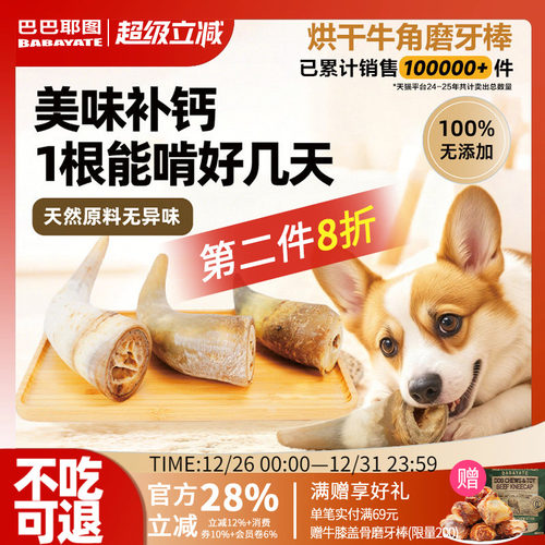 巴巴耶图牛角磨牙棒耐磨耐咬洁齿
