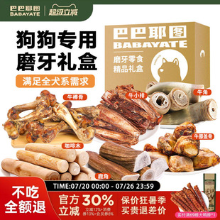 狗狗磨牙棒咖啡木牛角鹿角牛膝盖骨礼盒装大中小型犬咬胶狗零食