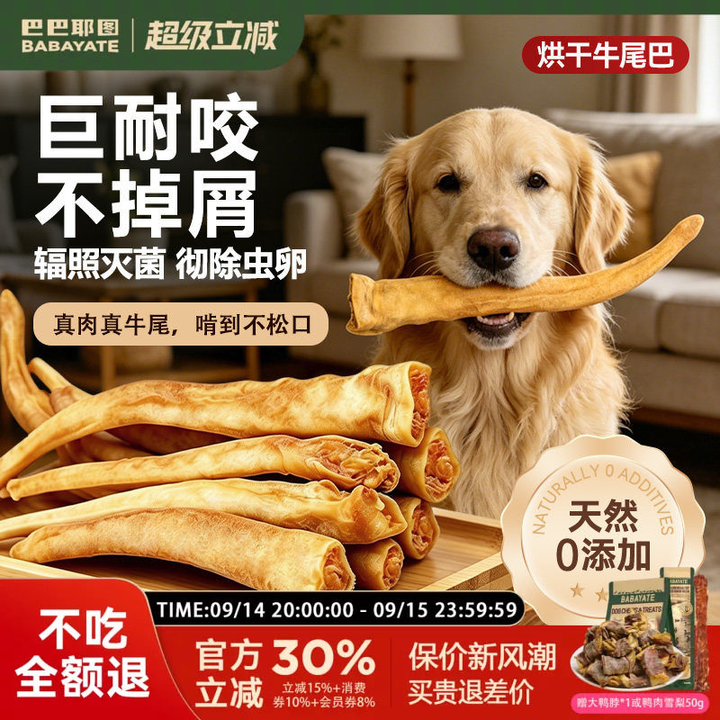 烘干牛尾巴狗狗零食磨牙棒幼小型犬中大型犬洁齿宠物耐咬骨头玩具图片