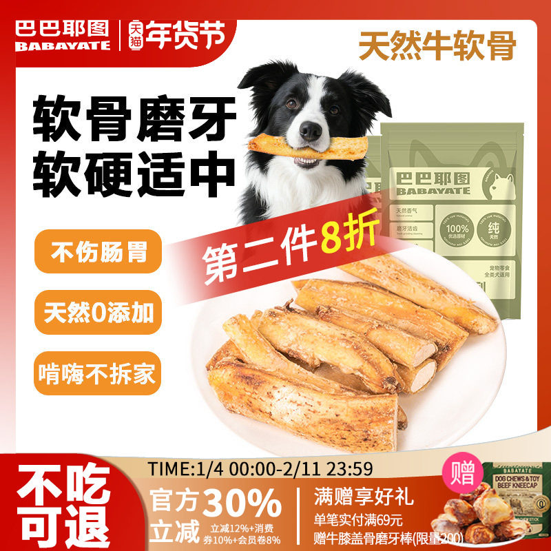 巴巴耶图风干牛软骨狗狗磨牙棒大中小型犬洁齿耐磨耐咬宠物零食,宠物/宠物食品及用品,狗风干零食/肉干/肉条,淘宝优惠券,粉丝福利购,淘宝优惠卷