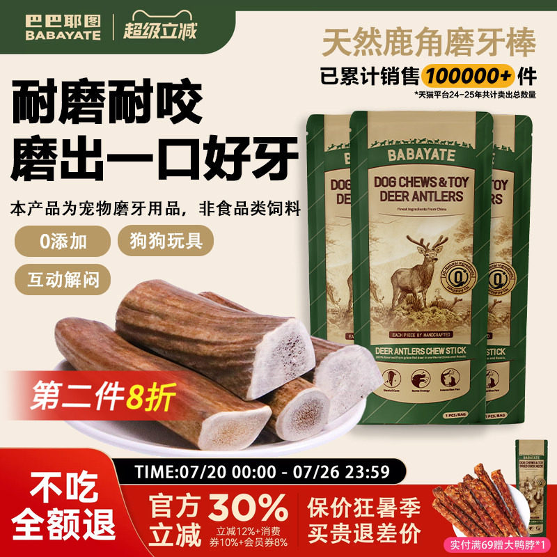 鹿角狗狗专用磨牙棒宠物零食天然耐磨大中小型幼犬小型犬洁齿玩具