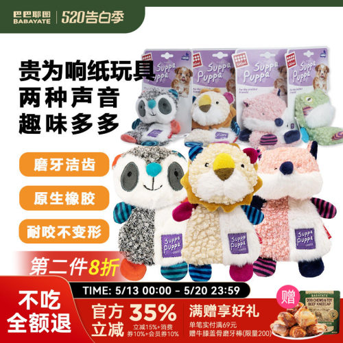 适用GiGwi贵为狗玩具响纸磨牙毛绒发声幼犬狗狗耐咬解闷小狗宠物