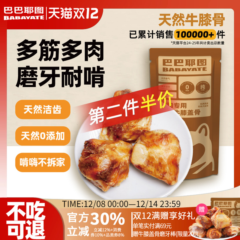 巴巴耶图牛膝盖骨狗狗磨牙棒
