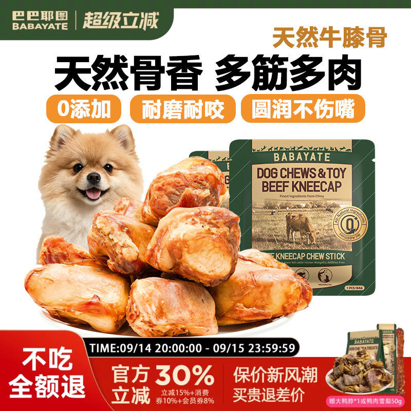 巴巴耶图牛膝盖骨狗狗磨牙棒图片