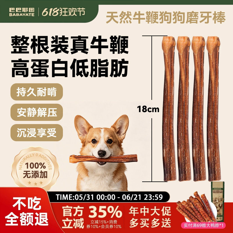牛鞭磨牙棒狗狗洁齿耐磨大中小型犬天然0添加宠物零食
