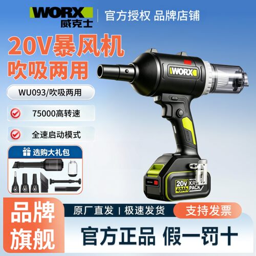 威克士WU093无刷吹吸两用锂电吹尘工业级小型吹风机灰尘除尘鼓风