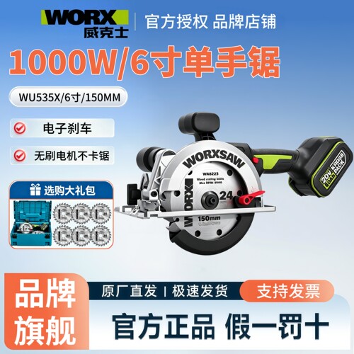 威克士WU535X无刷锂电锯