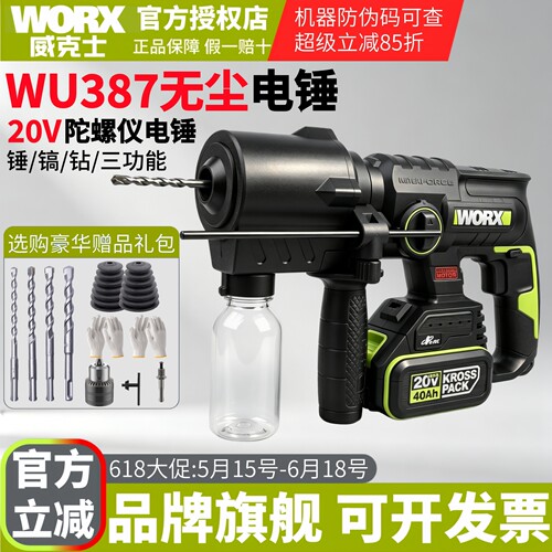 威克士无刷锂电电锤WU387