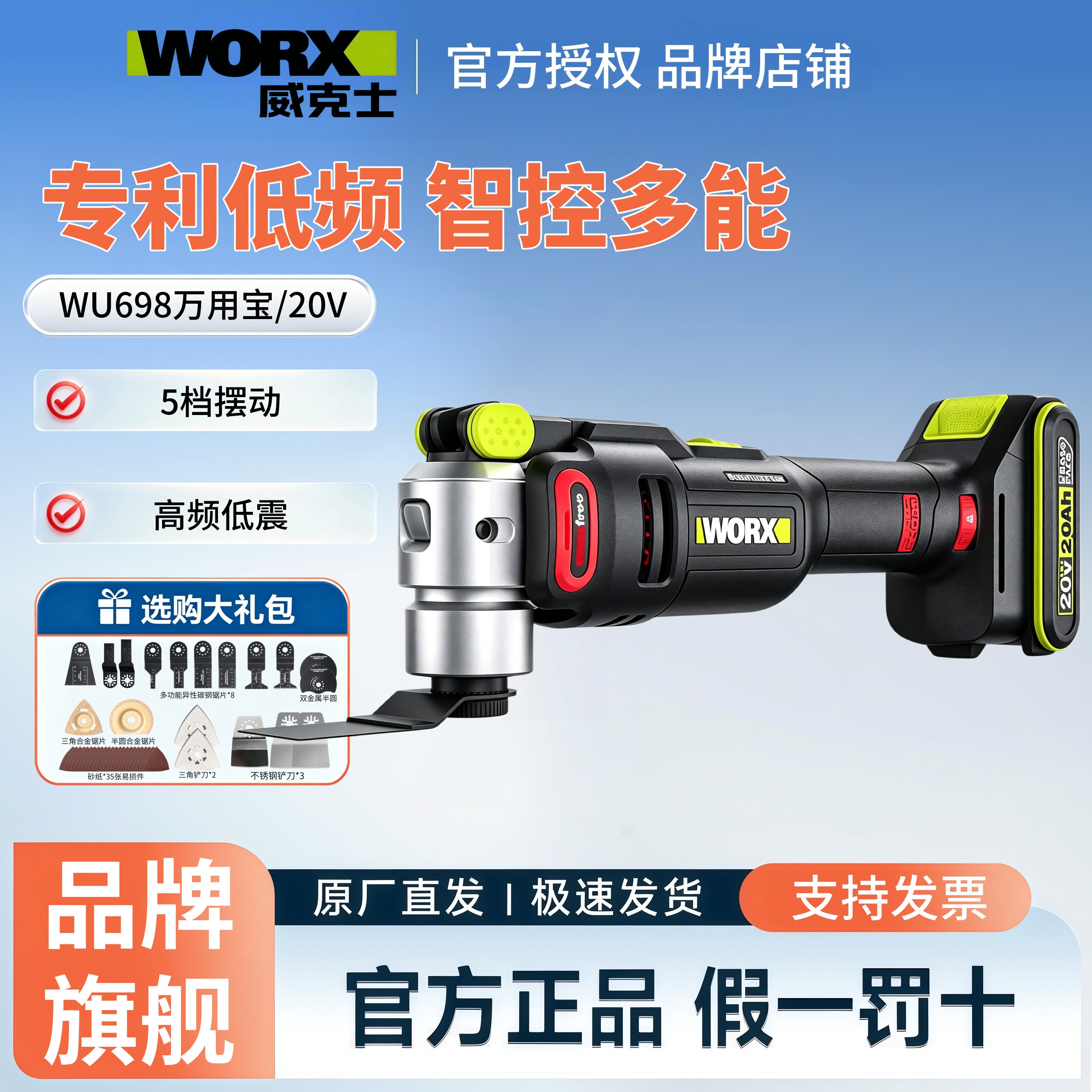 威克士WU698无刷锂电万用宝20V多功能修边机打磨工具切割开槽电铲