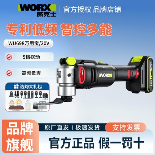 威克士WU698无刷锂电修边机