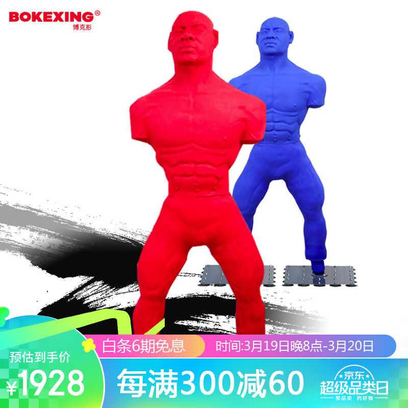 搏克形（BOKEXING）全硅胶假人人形拳击立式沙袋吸盘不倒翁散打搏