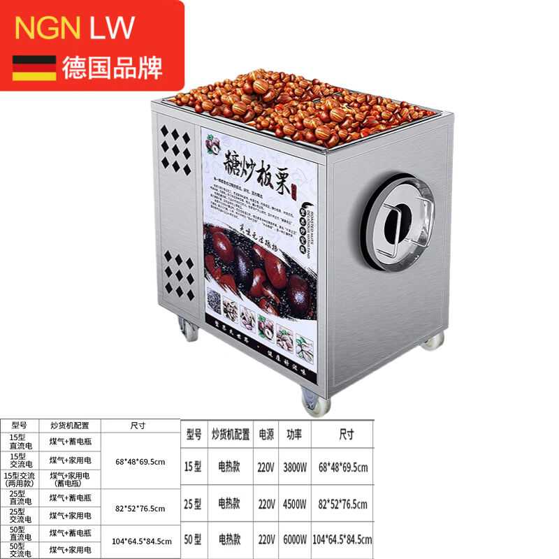 NGNLW商用炒货机多功能炒花生瓜子干货糖炒板栗机器全自动摆摊燃