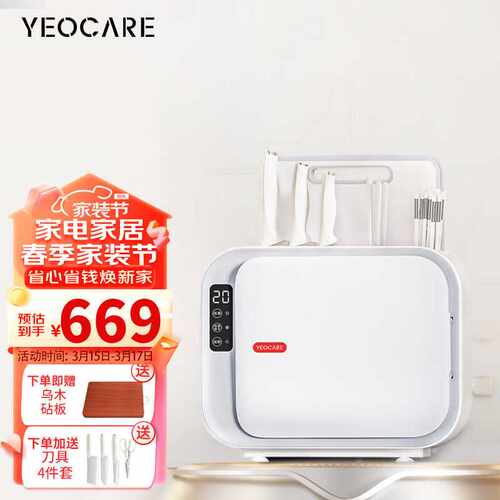 yeocare刀具消毒一体机消毒刀架菜板筷子消毒机砧板消毒筷子筒套