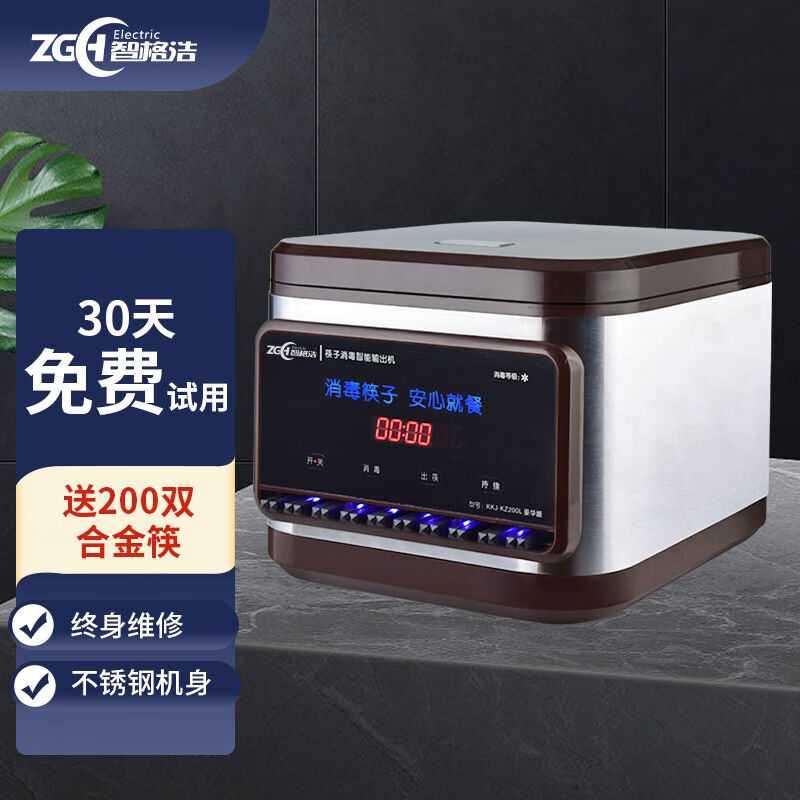 智格浩（ZGHElectric）智格浩全自动筷子消毒机餐馆商用微电脑消图片