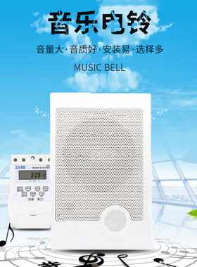 谋福CNMF371220v智能音乐电铃工厂上下班定时打铃仪学校下课喇叭