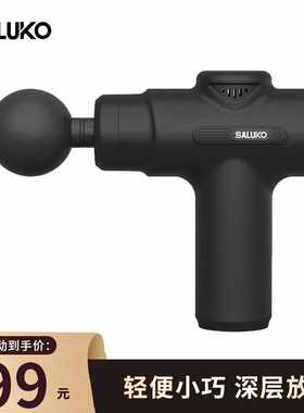 SALUKO筋膜枪按摩抢颈部放松仪肌肉放松机深层高频震动健身器材高