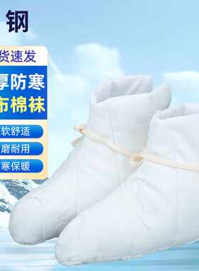 赫钢白布棉袜冷库矿工保暖防寒劳保毛毡袜雨靴雨鞋棉袜袜底28cm均