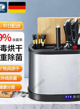 佰好佳【德国品质】消毒刀架刀具筷子砧板除菌机小型多功能收纳菜