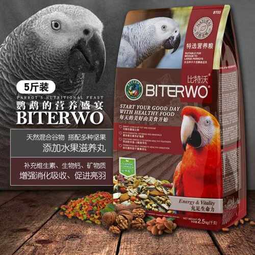 比特沃中大型通用鹦鹉粮金冈鹦鹉粮灰鹦鹉饲料灰鹦鹉滋养丸5斤装
