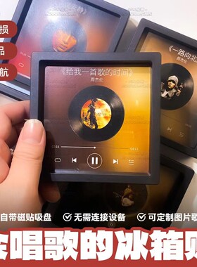 周杰伦会唱歌冰箱贴磁吸创意礼物