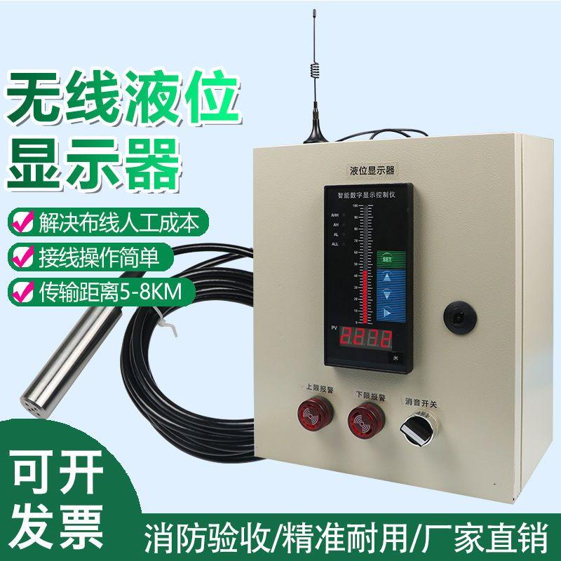 无线4G液位显示器 消防水池水箱报警器水位液位自动控制报警仪表