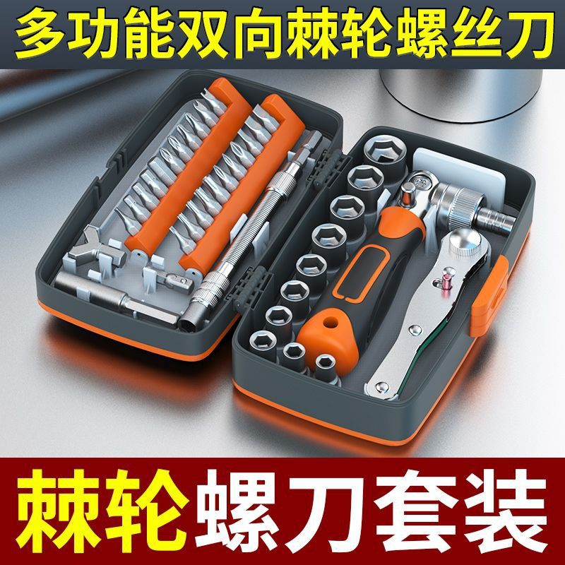 棘轮螺丝刀套装新款修车全套筒便携式通用维修工具旋转棘轮螺丝刀