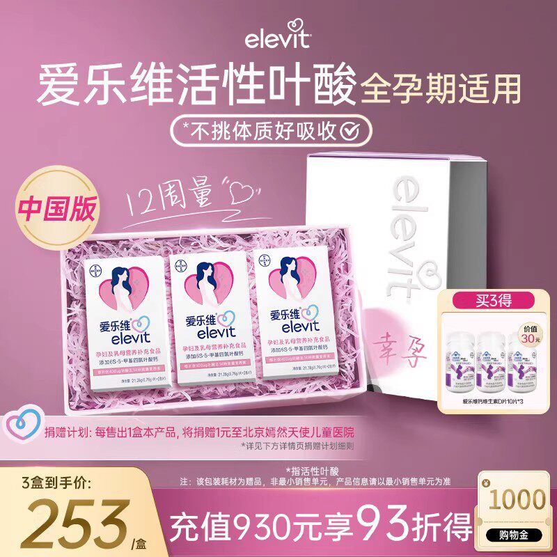 【官方旗舰店】爱乐维中国版活性叶酸片无碘小颗粒孕妇专用12周量