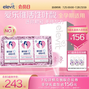 活性叶酸片无碘小颗粒孕妇专用好吞服12周量 elevit爱乐维中国版