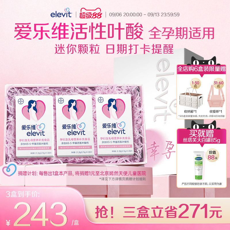 【官方旗舰店】爱乐维中国版活性叶酸片无碘小颗粒孕妇专用12周量图片