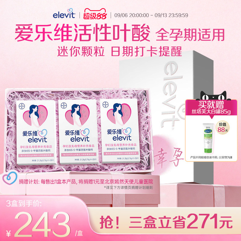【官方旗舰店】爱乐维中国版活性叶酸片无碘小颗粒孕妇专用12周量图片