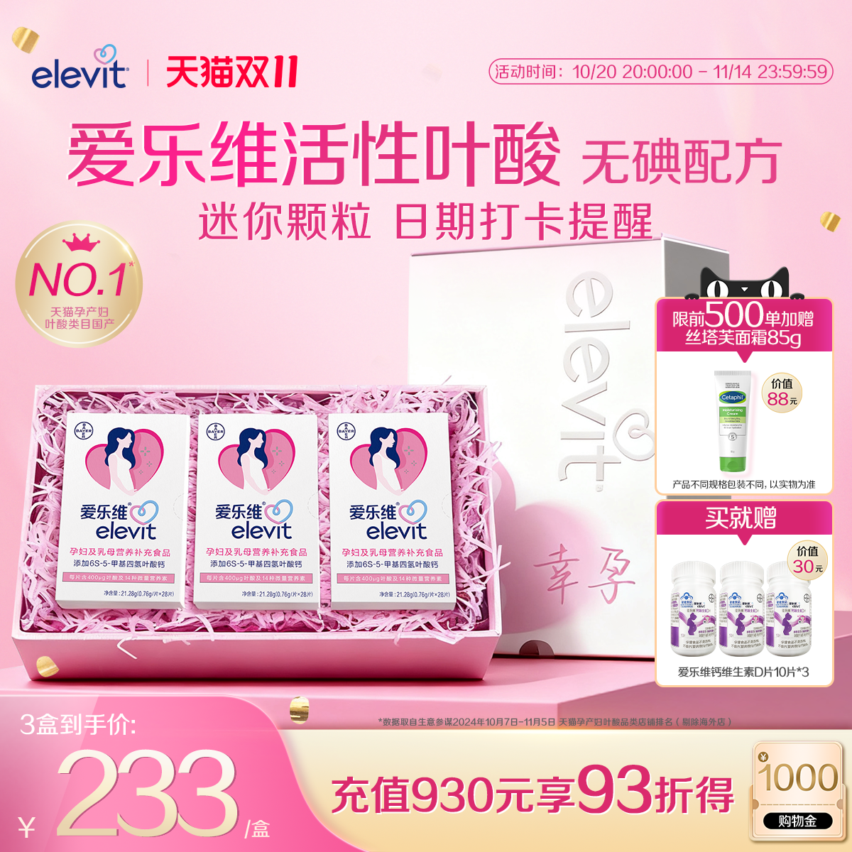 活性叶酸好吸收 全孕期适用 无碘小颗粒