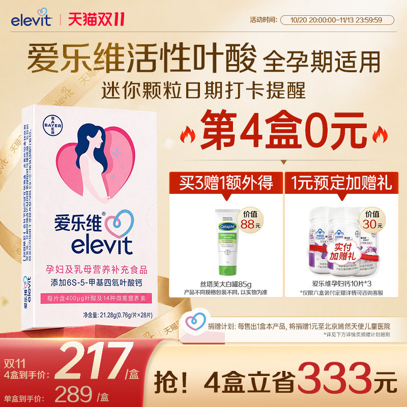 【官方旗舰店】elevit爱乐维活性叶酸中国版无碘小颗粒孕妇4周量