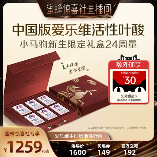 【蜜蜂惊喜社】中国版爱乐维活性叶酸复合维生素24周量
