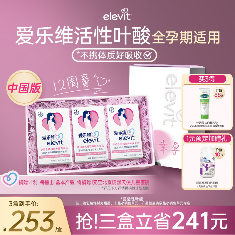 【官方旗舰店】爱乐维中国版活性叶酸片无碘小颗粒孕妇专用12周量图片