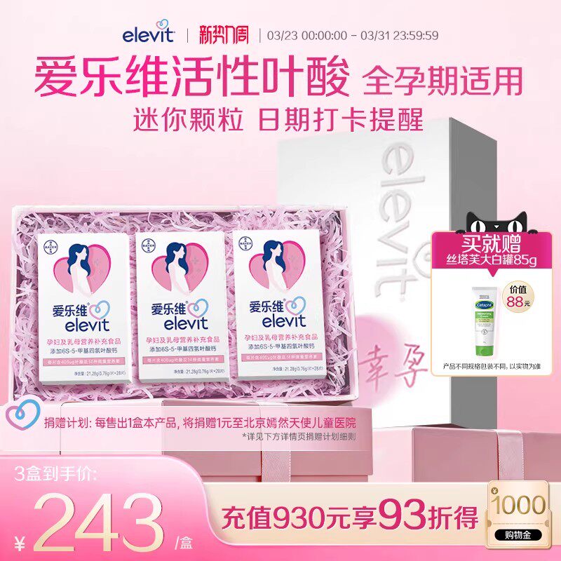 【官方旗舰店】爱乐维中国版活性叶酸片无碘小颗粒孕妇专用12周量