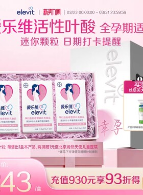 【官方旗舰店】爱乐维中国版活性叶酸片无碘小颗粒孕妇专用12周量