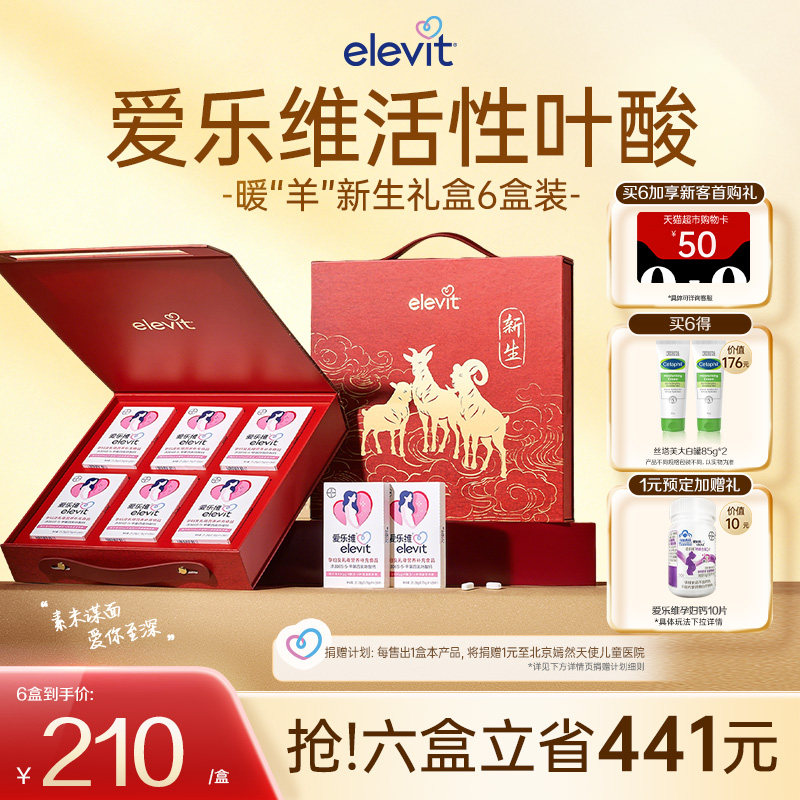 【官方旗舰店】爱乐维Elevit活性叶酸中国版孕妇孕期复合维生素图片