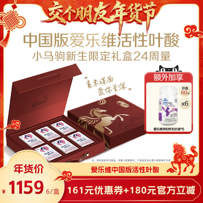 【交个朋友年货节】elevit中国版爱乐维活性叶酸复维