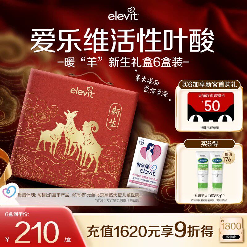 【官方旗舰店】爱乐维Elevit活性叶酸中国版孕妇孕期复合维生素