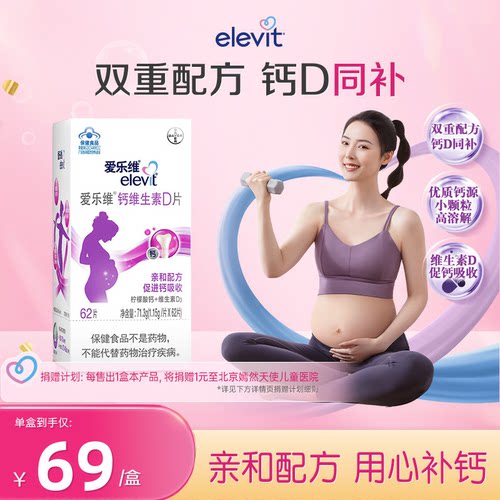 Elevit爱乐维柠檬酸钙孕妇钙