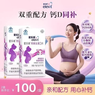 elevit爱乐维孕妇钙片维生素D柠檬酸钙女性补钙孕期哺乳期100片