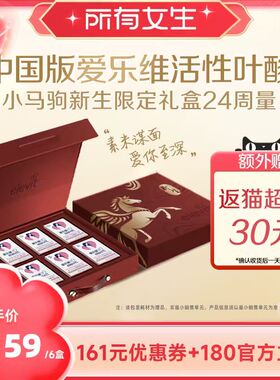 【所有女生直播间】中国版爱乐维活性叶酸复维备孕孕期24周量