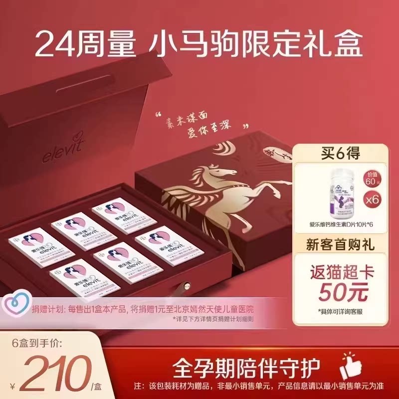 【官方旗舰店】爱乐维Elevit活性叶酸中国版孕妇孕期复合维生素