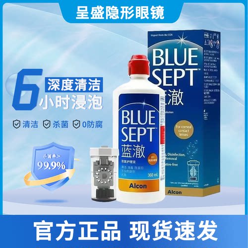 爱尔康蓝澈双氧水360ml隐形眼镜护理液硬塑性形角膜接触镜