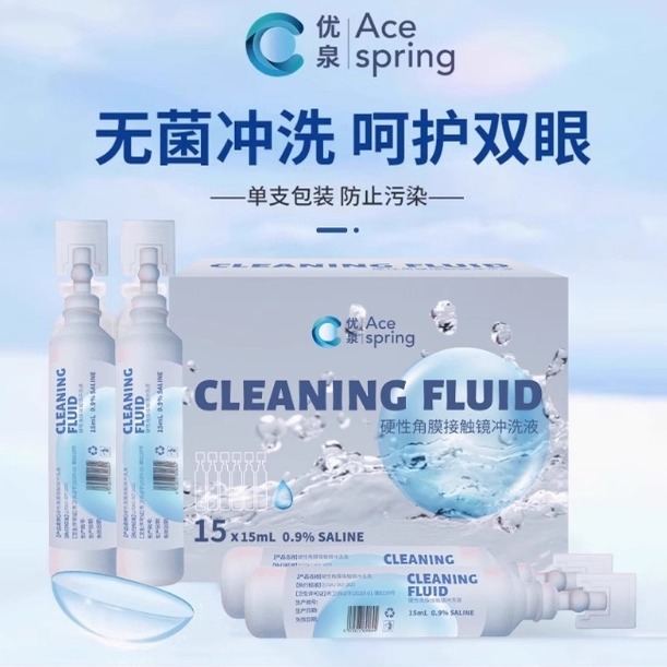 优卓优泉无菌清洗液角膜塑形镜冲洗液塑性OK镜RGP硬性冲洗盐水