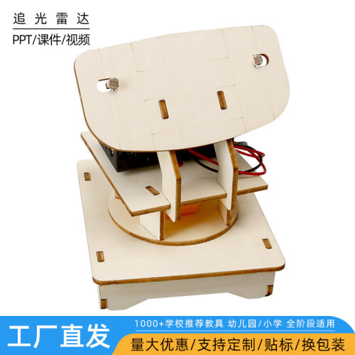 科技小制作diy手工追光雷达儿童物理科学实验学生拼装电路教玩具